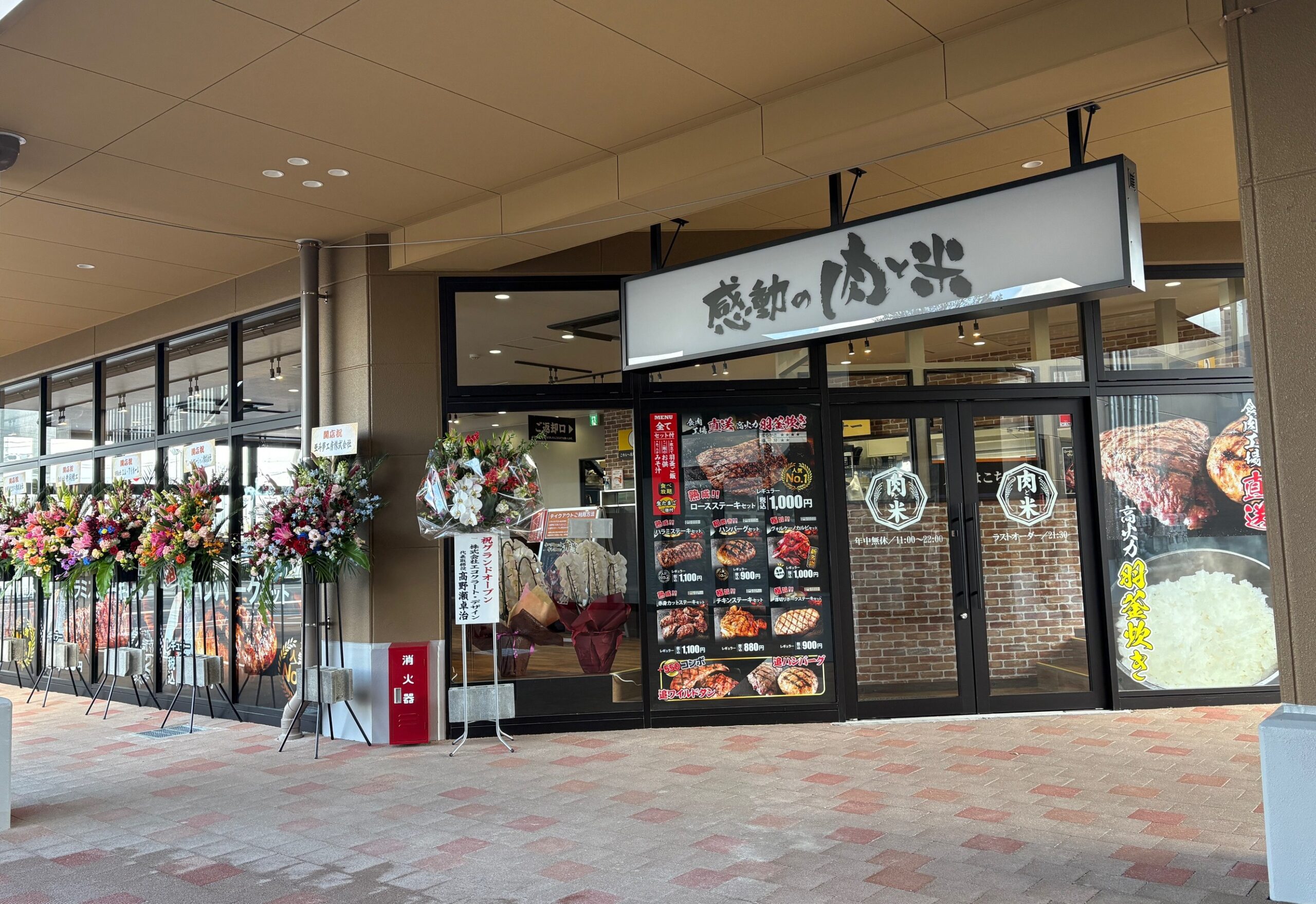 感動の肉と米 ハズイタウン守山店