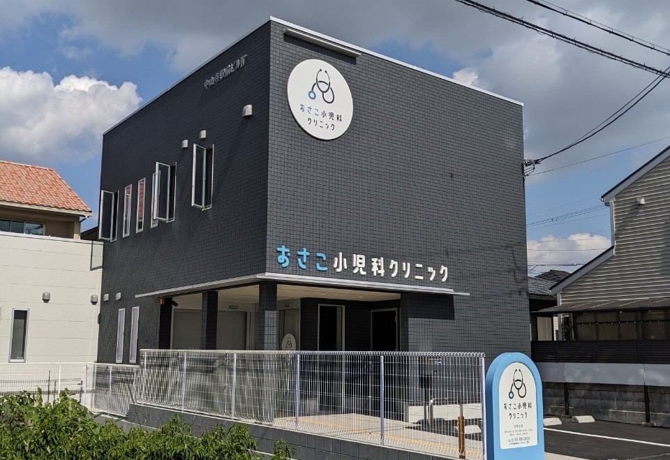 おさこ小児科クリニック
